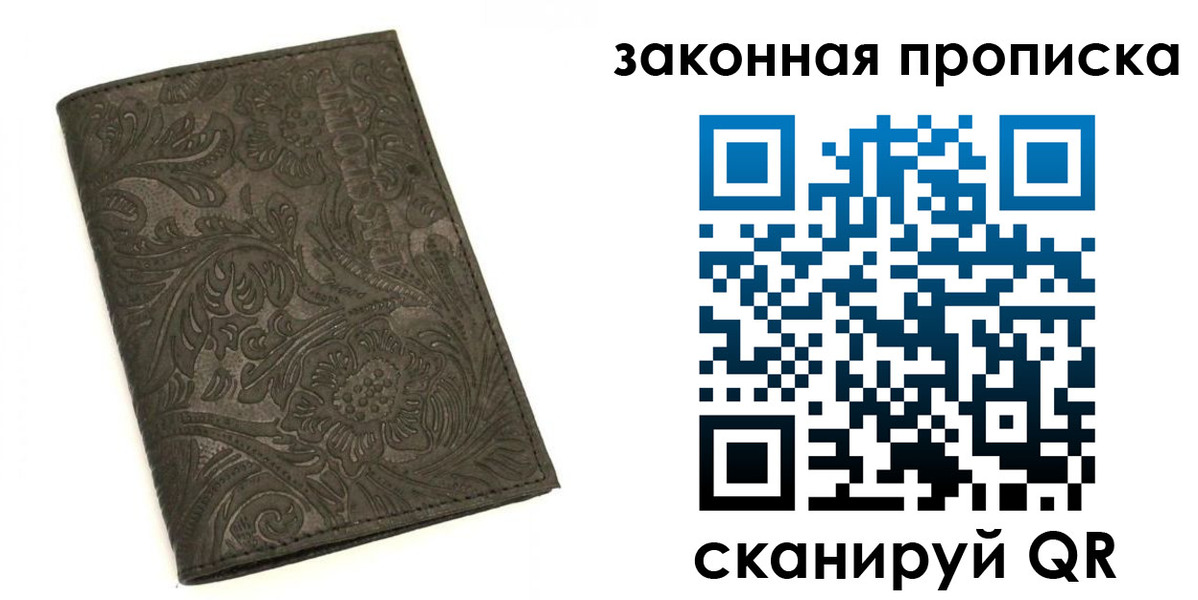 прописка штамп в Новом Осколе