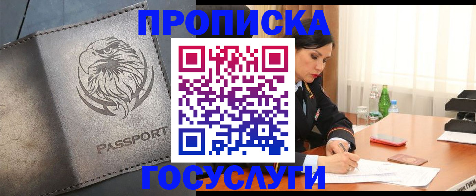 временная регистрация недорого в Новом Осколе