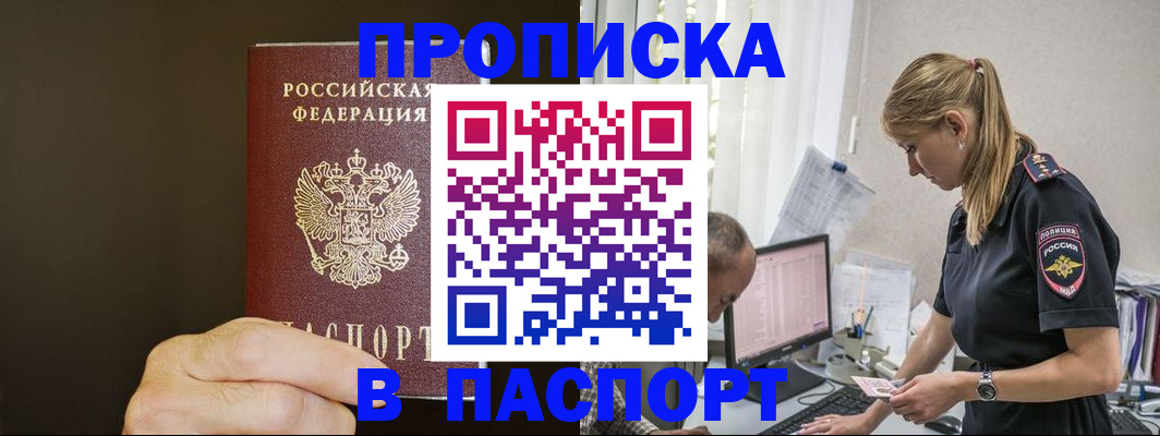 временная прописка в Новом Осколе