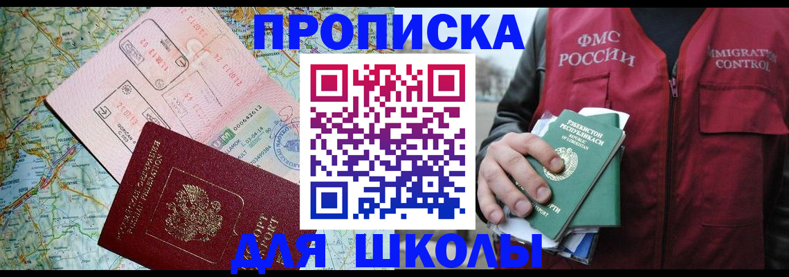 прописка штамп в Новом Осколе